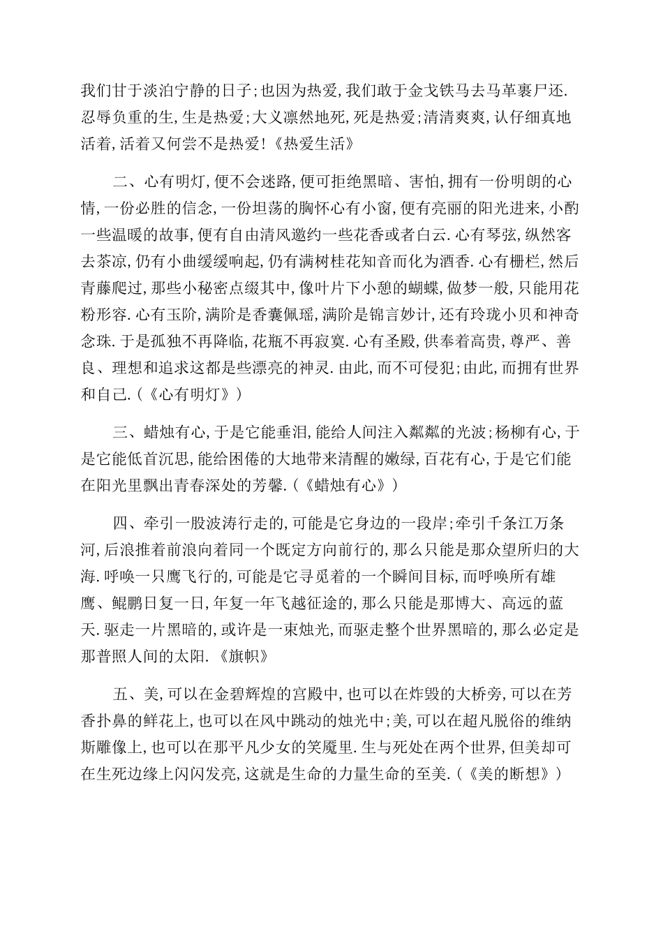 优美段落摘抄加书名_第2页