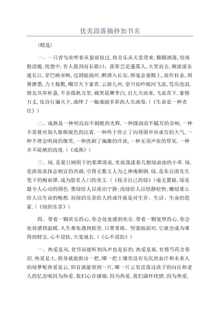 优美段落摘抄加书名