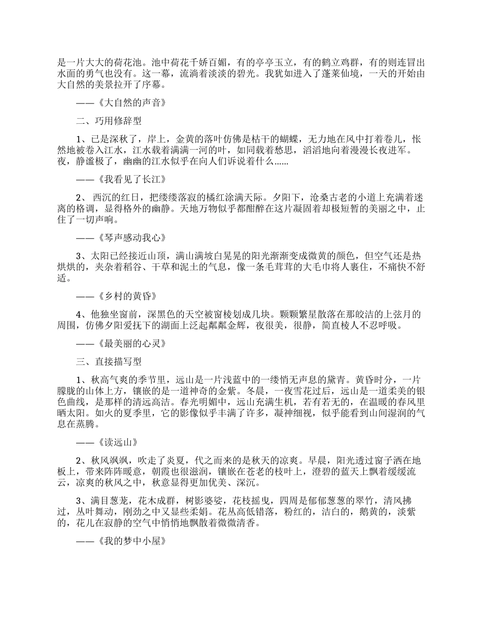 优美的写景作文四篇_第2页