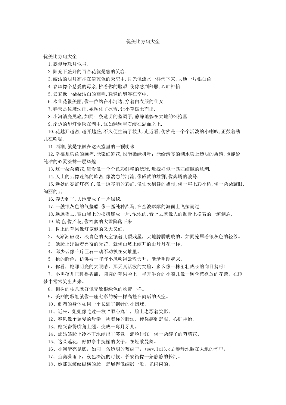 优美比喻句大全_第1页
