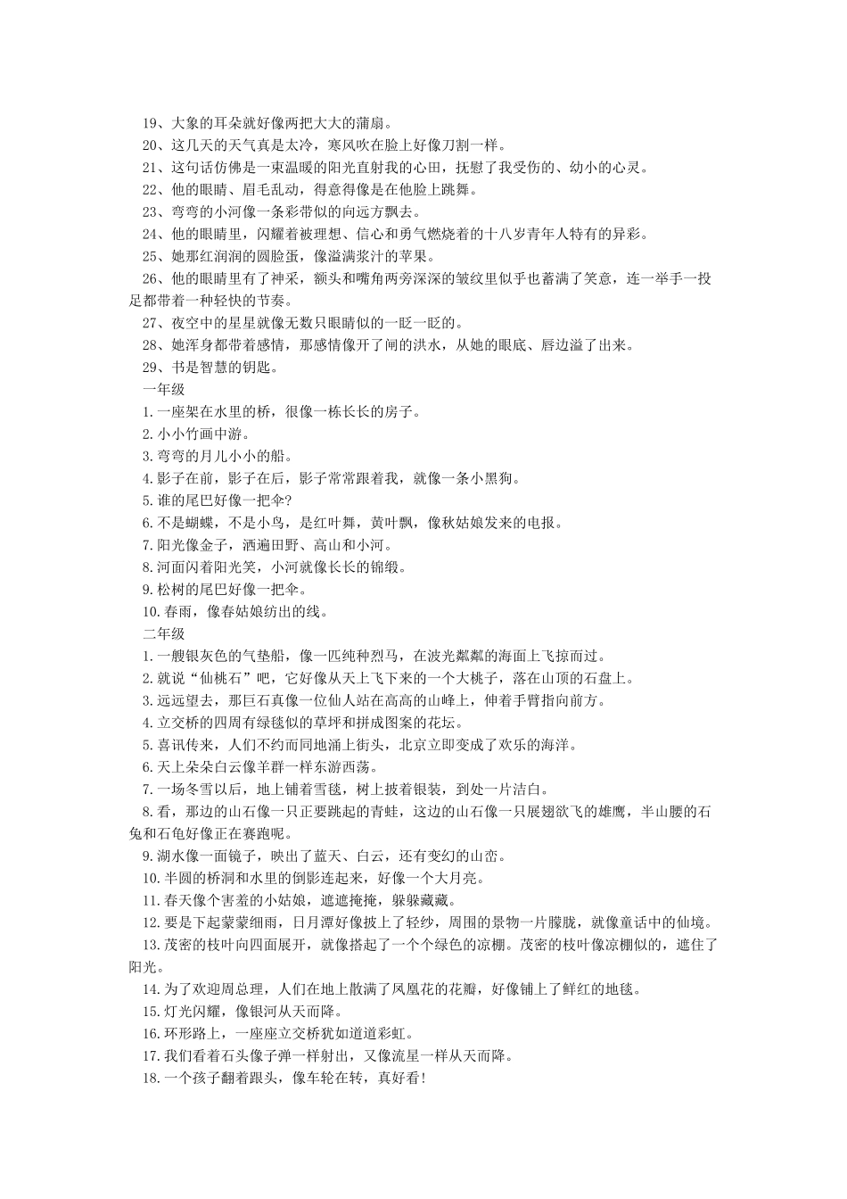 优美比喻句大全_第2页