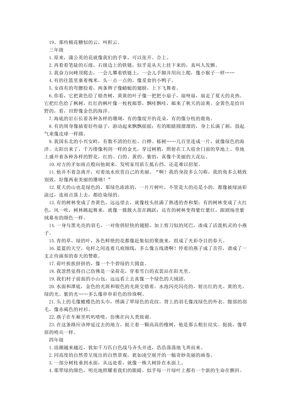 优美比喻句大全_第3页