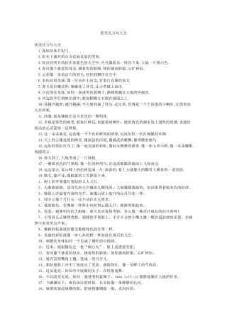 优美比喻句大全