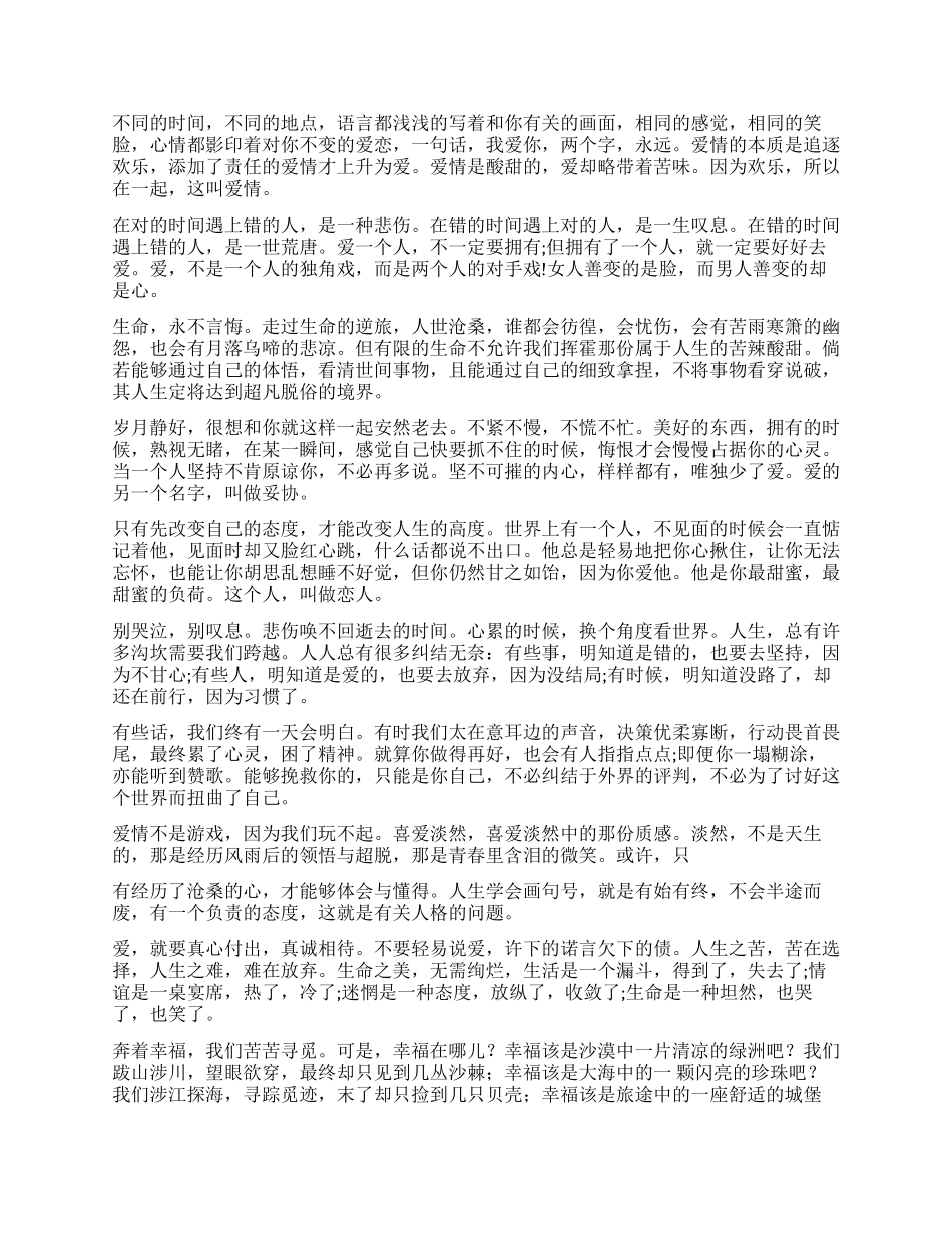 优美句子摘抄大全_第2页
