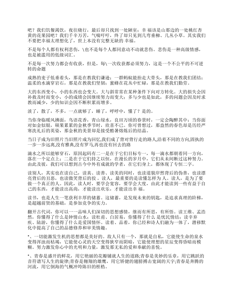 优美句子摘抄大全_第3页