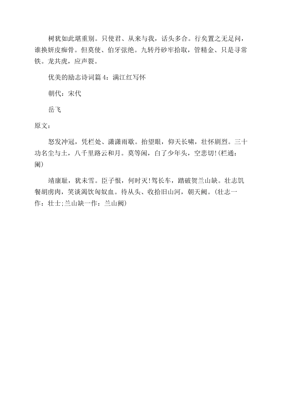 优美的励志诗词有哪些_第2页