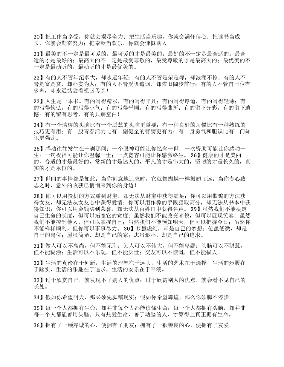 优美富有哲理的句子_第2页