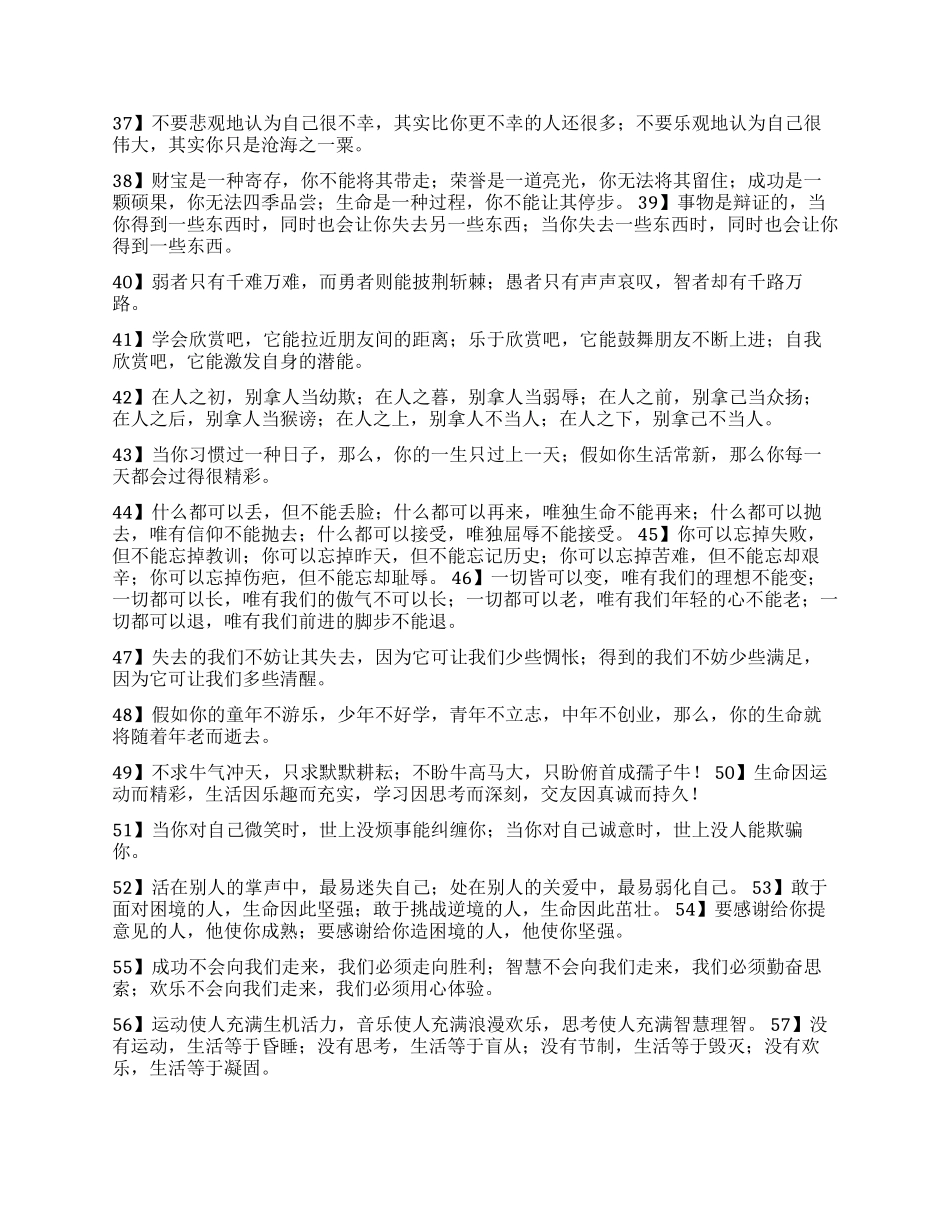 优美富有哲理的句子_第3页