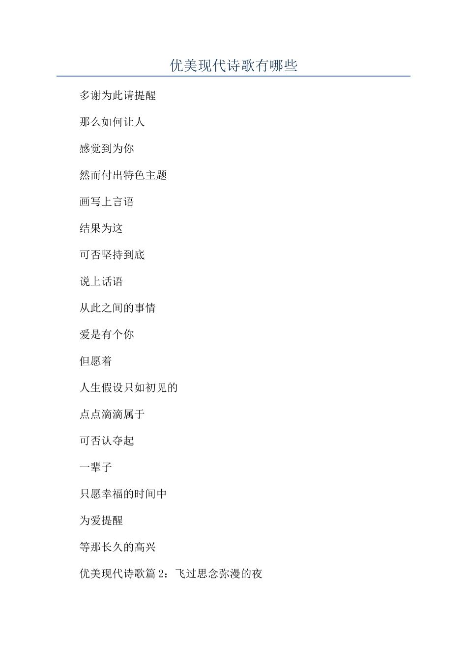 优美现代诗歌有哪些_第1页