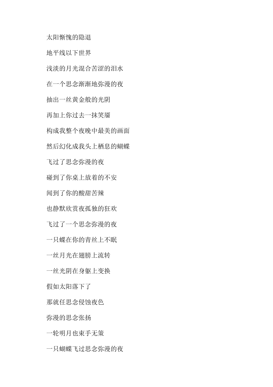 优美现代诗歌有哪些_第2页