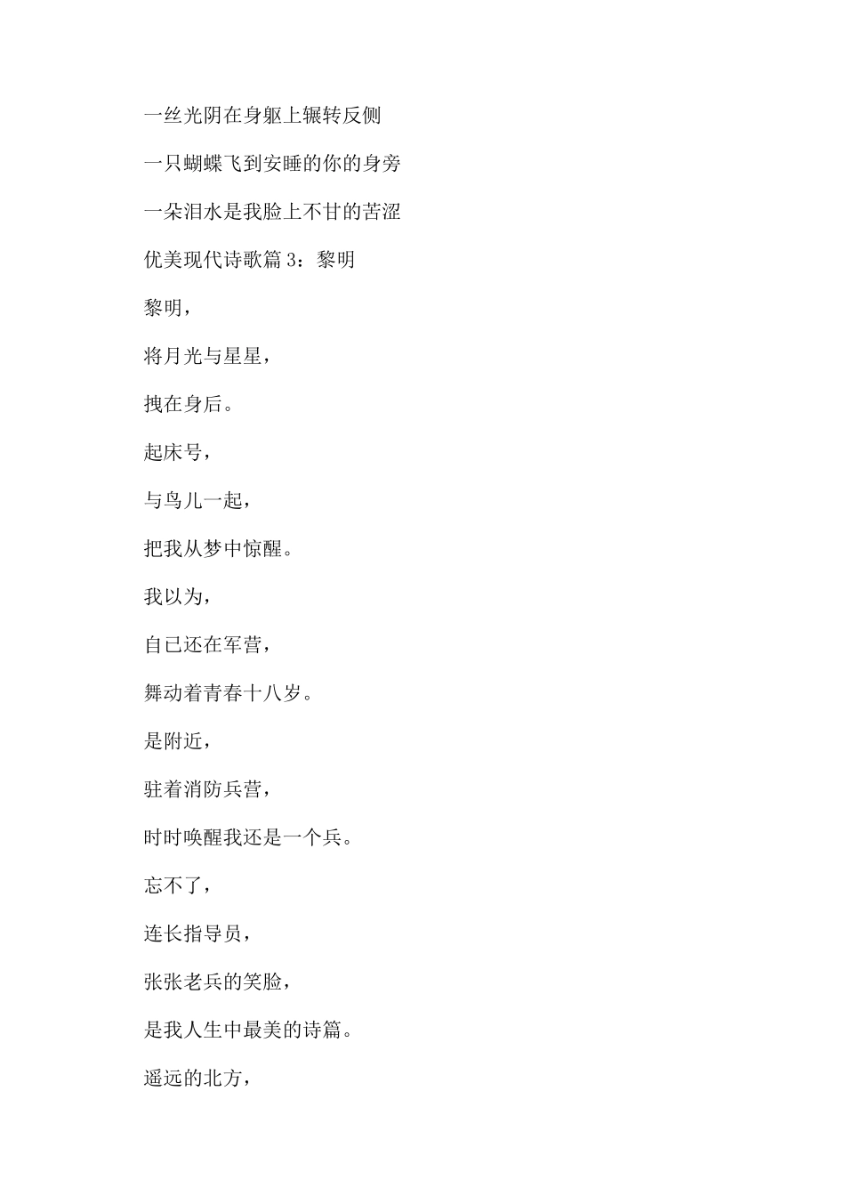 优美现代诗歌有哪些_第3页