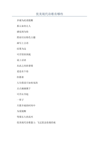 优美现代诗歌有哪些