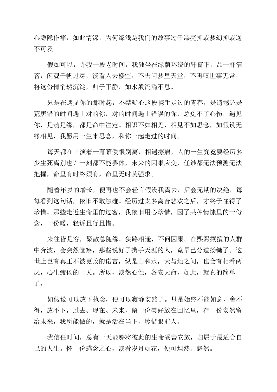 优美的散文有哪些_第2页