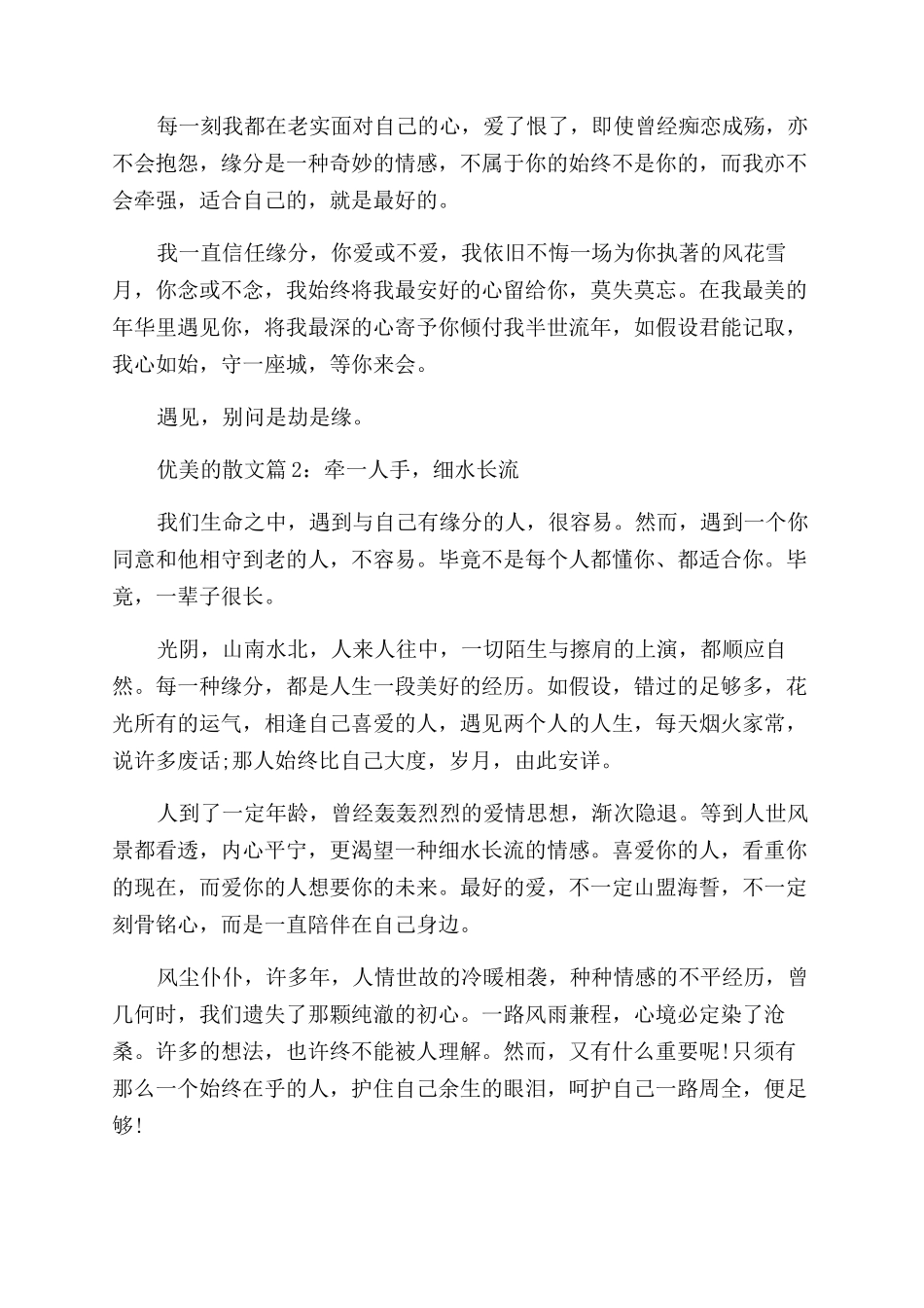 优美的散文有哪些_第3页