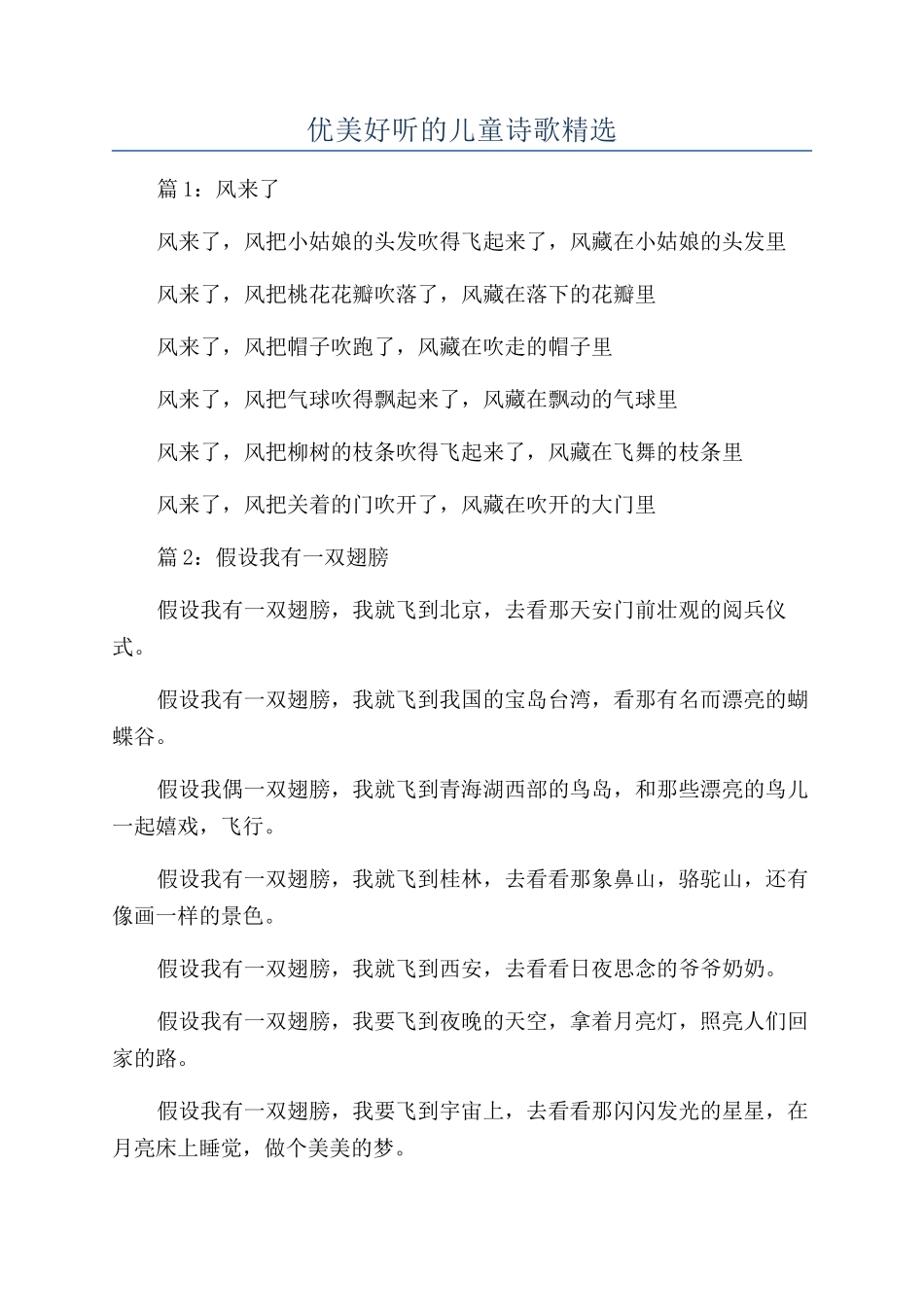 优美好听的儿童诗歌精选_第1页