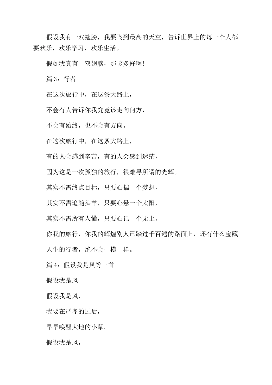 优美好听的儿童诗歌精选_第2页