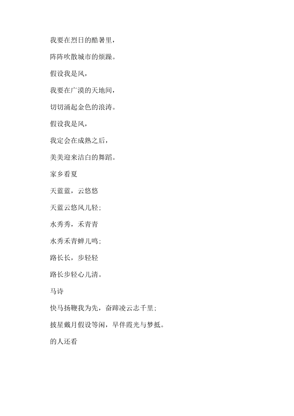 优美好听的儿童诗歌精选_第3页