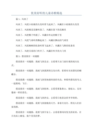 优美好听的儿童诗歌精选
