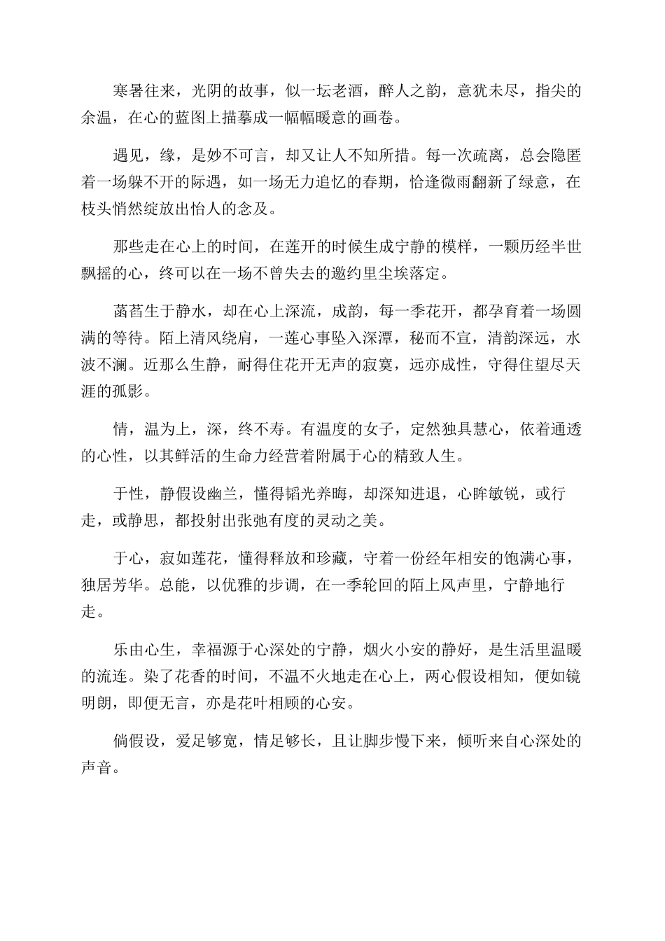 优美的散文欣赏_第2页