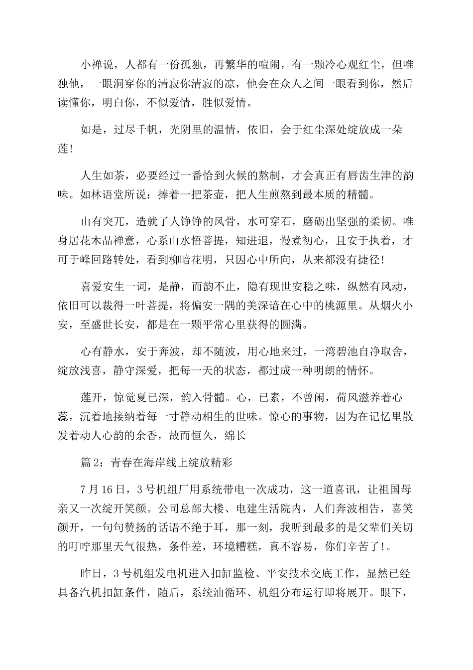 优美的散文欣赏_第3页