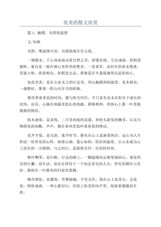 优美的散文欣赏