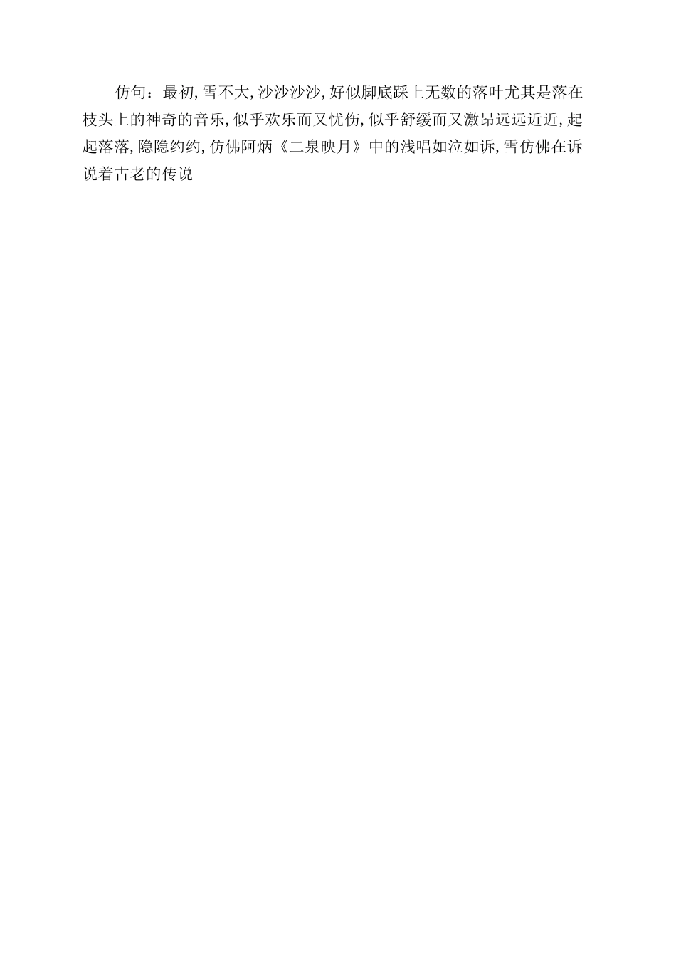 优美段落摘抄加仿写_第2页