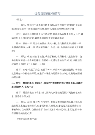 优美段落摘抄加仿写