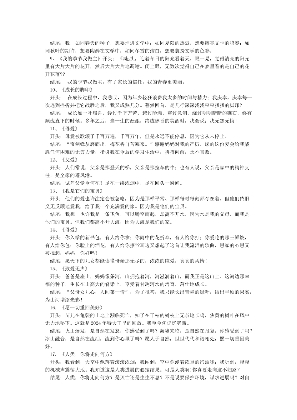 优美的开头结尾摘抄_第2页