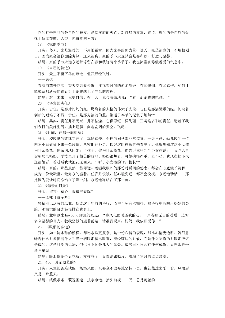 优美的开头结尾摘抄_第3页