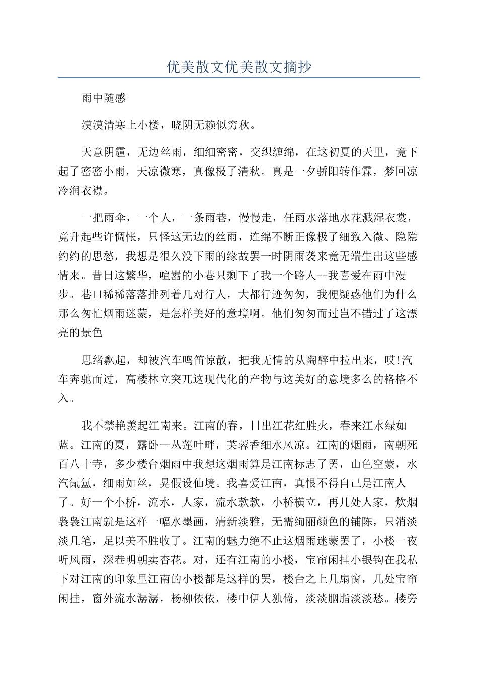 优美散文优美散文摘抄_第1页