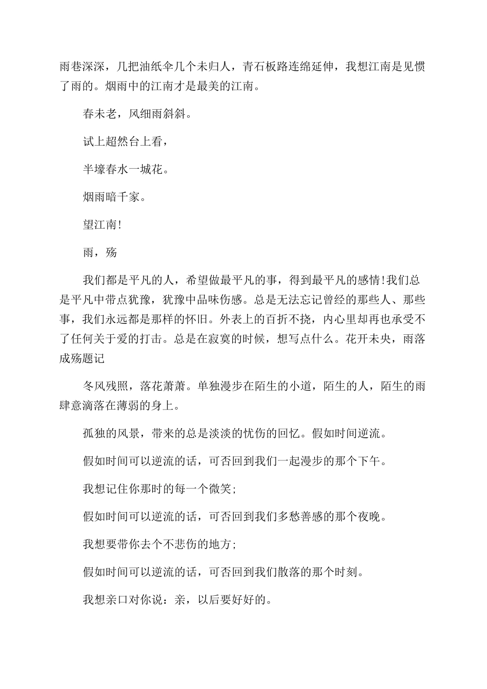 优美散文优美散文摘抄_第2页