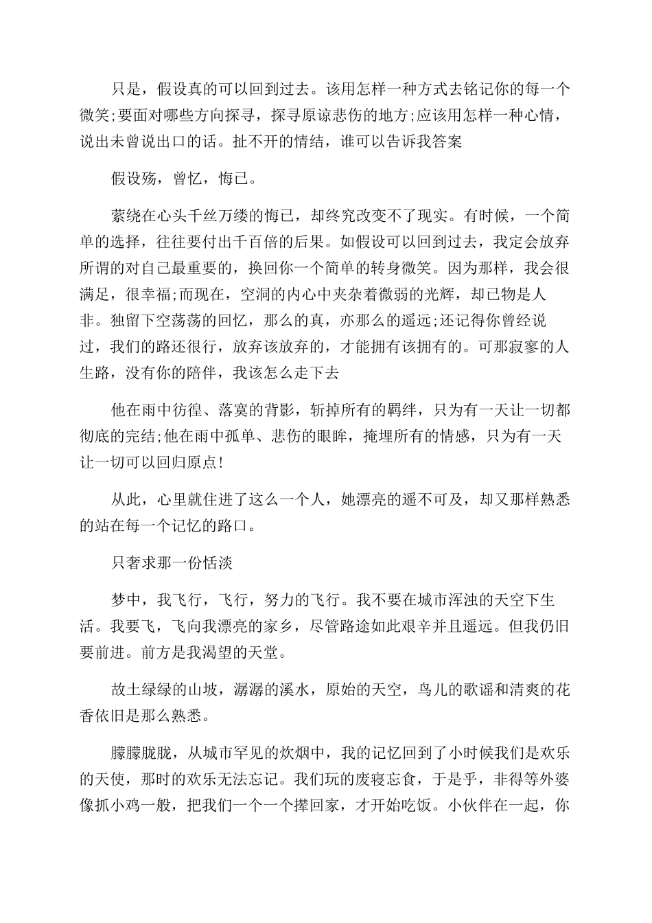 优美散文优美散文摘抄_第3页