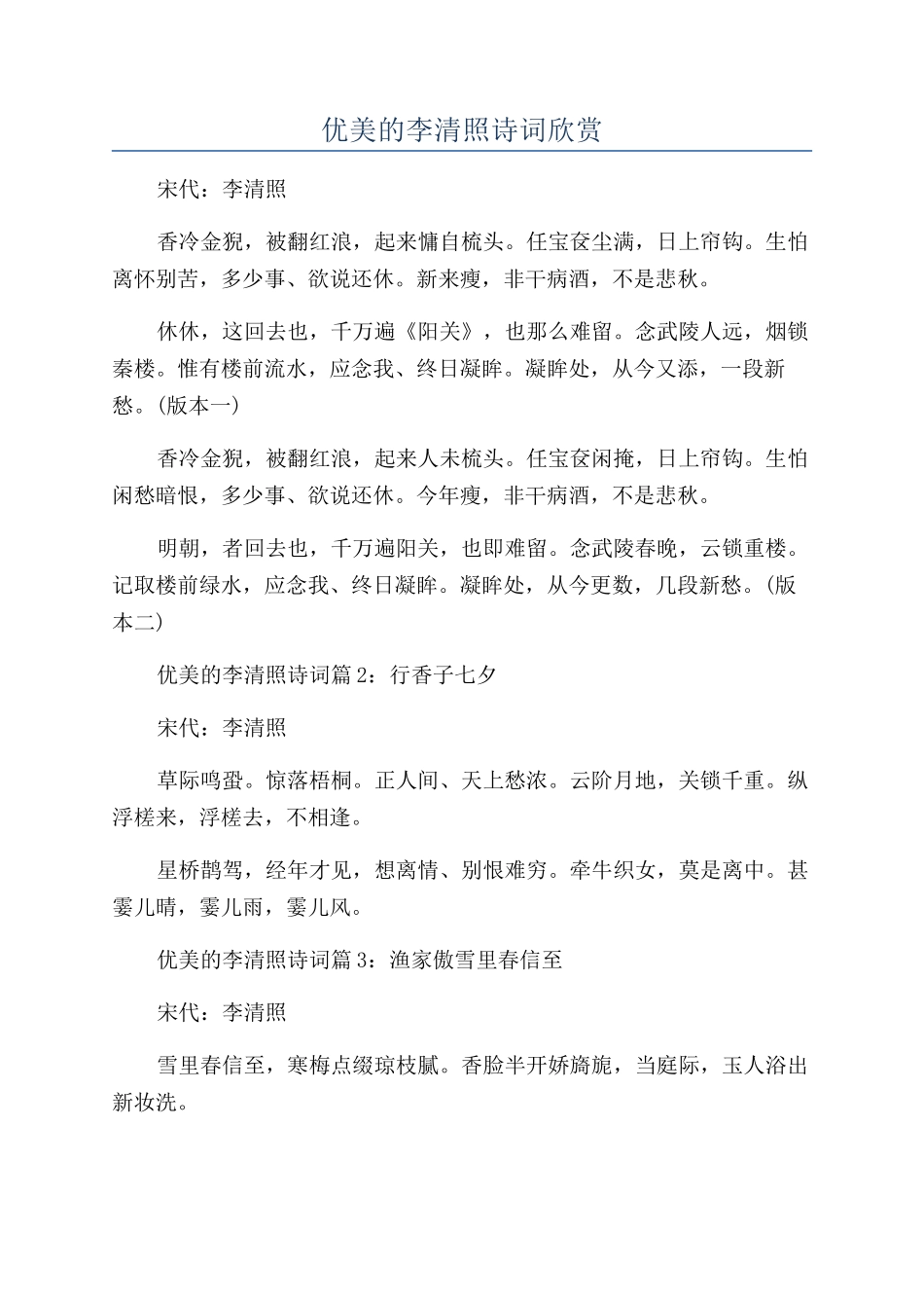 优美的李清照诗词欣赏_第1页