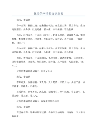 优美的李清照诗词欣赏