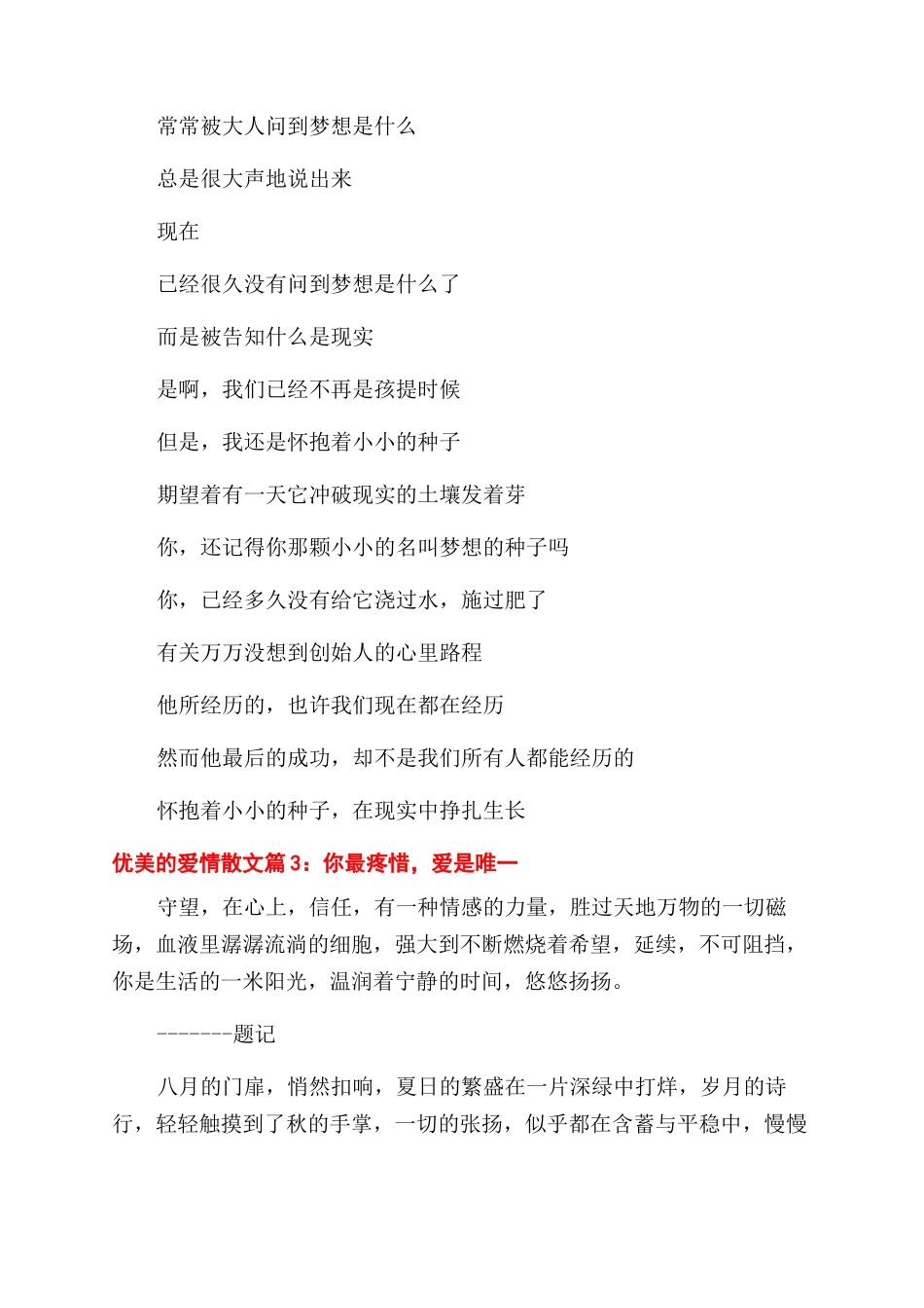 优美的爱情散文有哪些_第2页