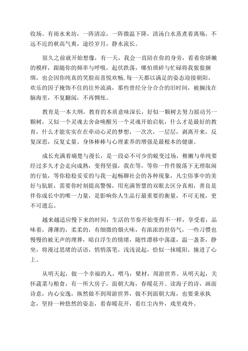 优美的爱情散文有哪些_第3页