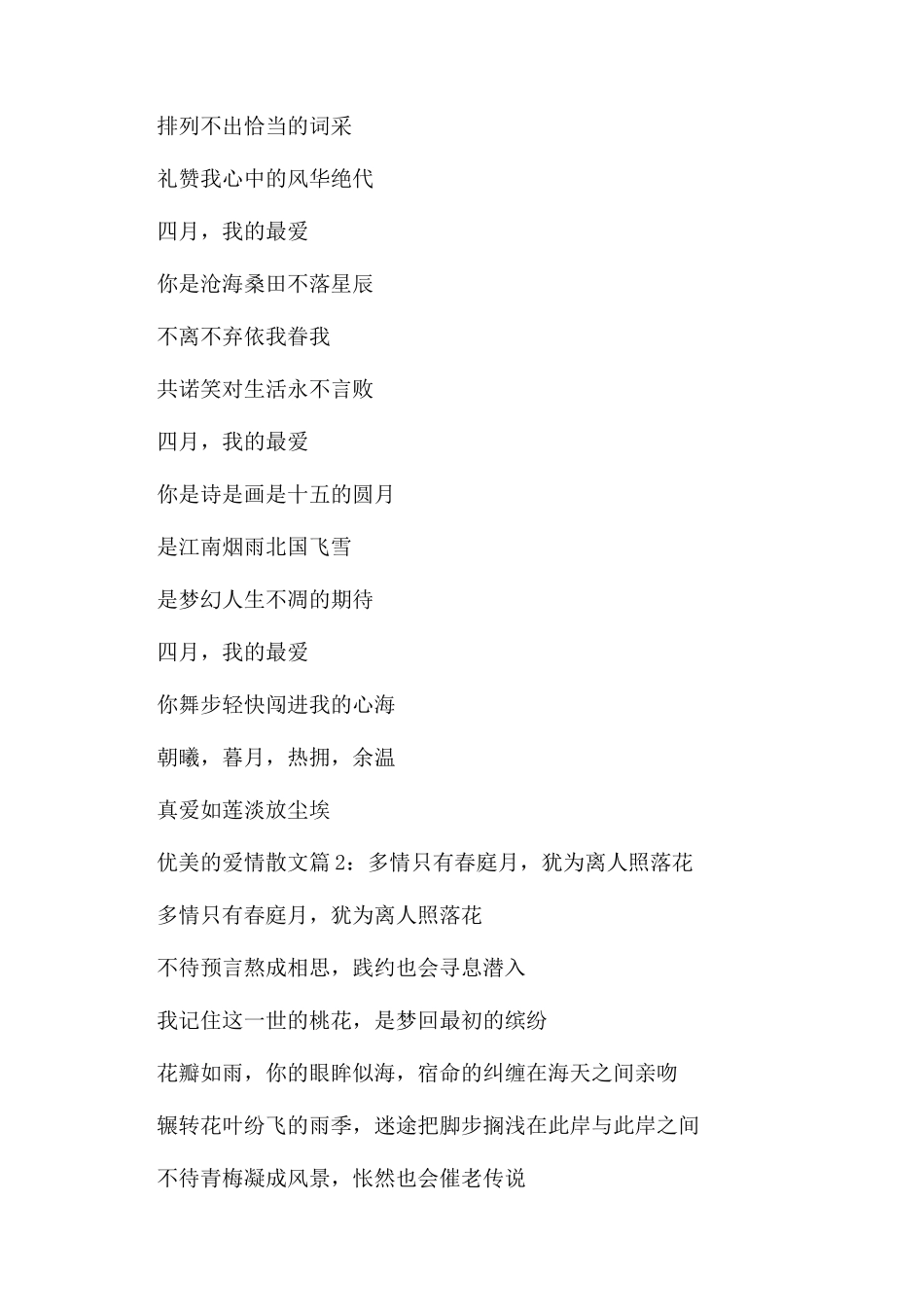 优美的爱情散文欣赏_第2页
