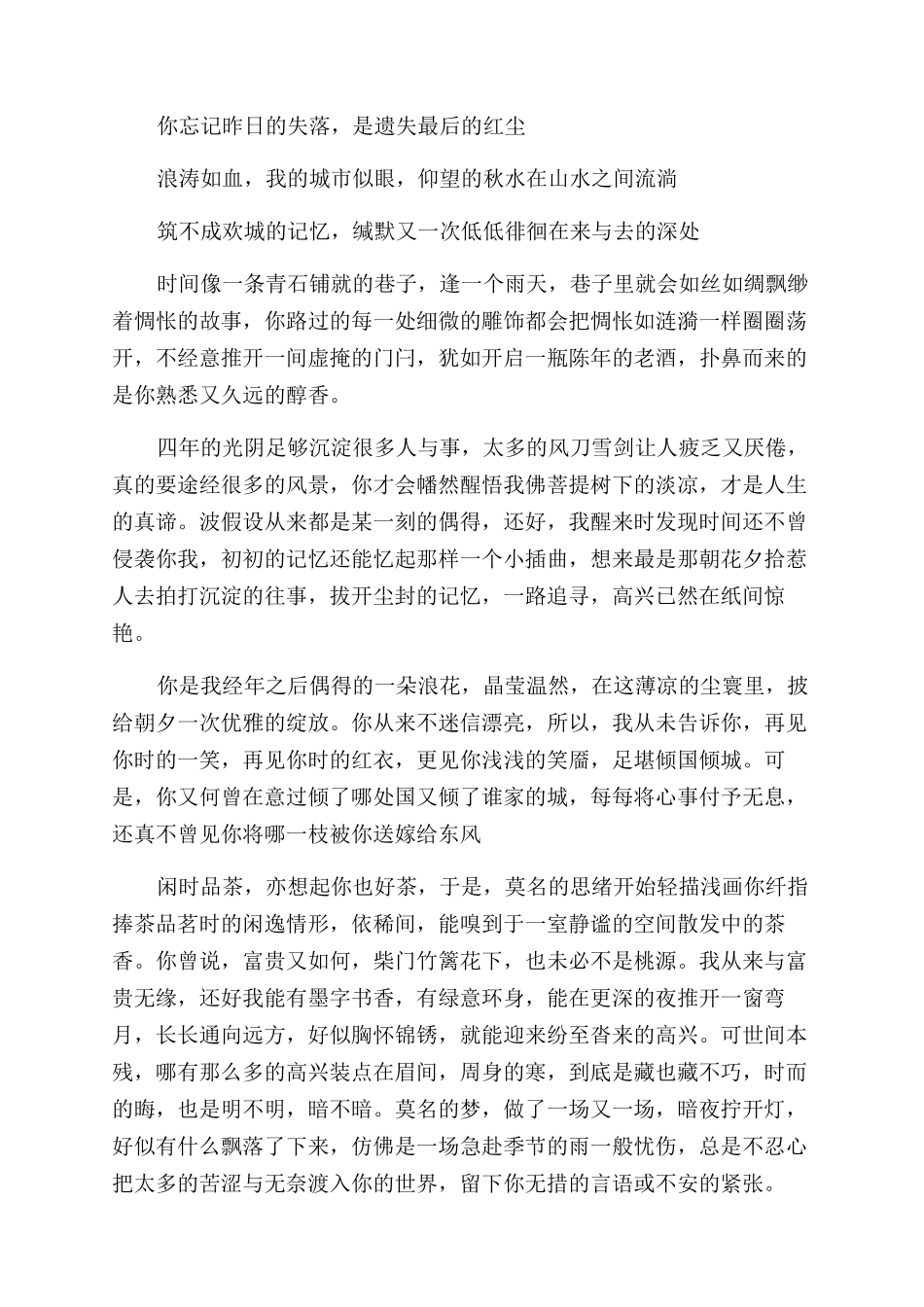 优美的爱情散文欣赏_第3页