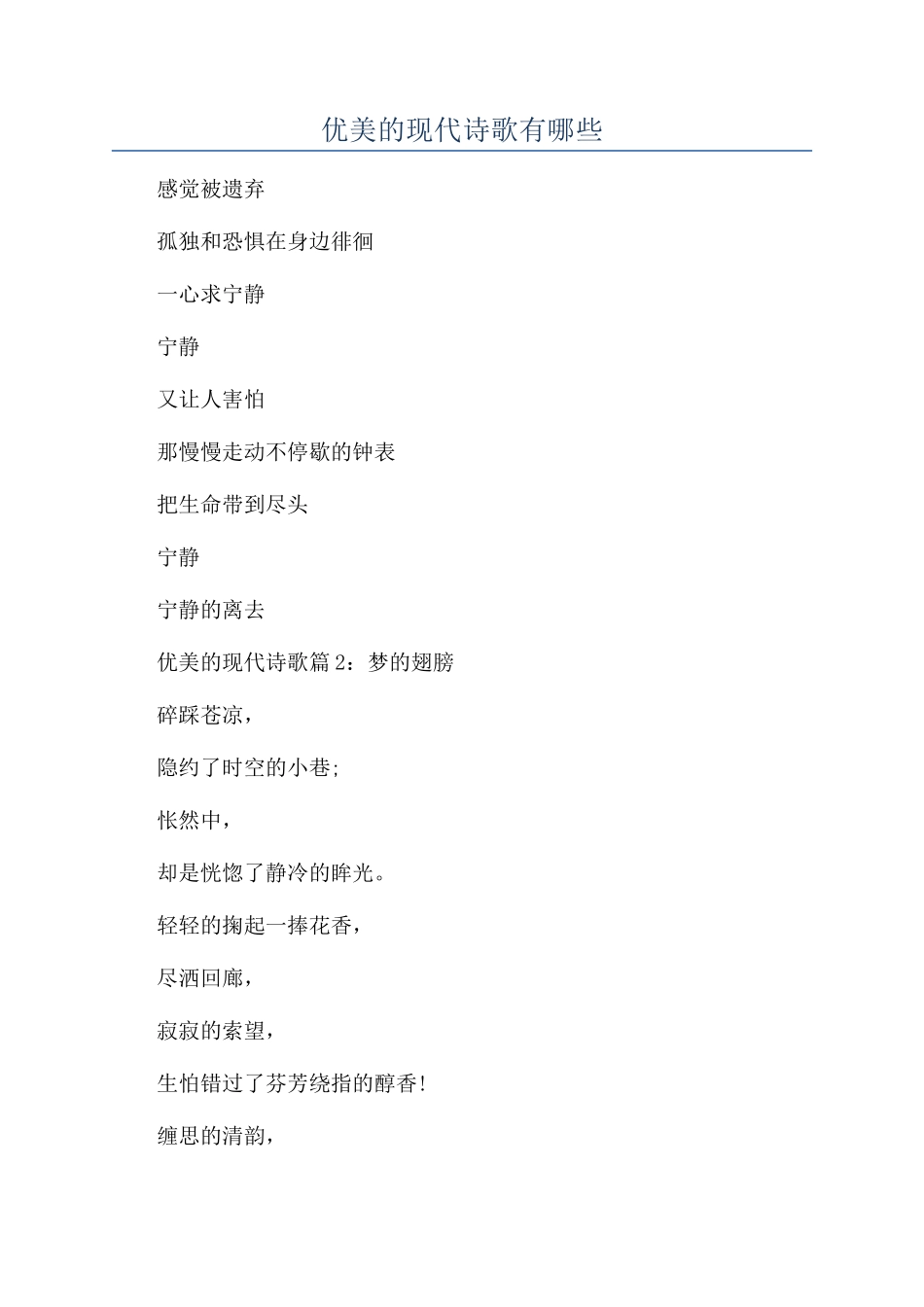 优美的现代诗歌有哪些_第1页