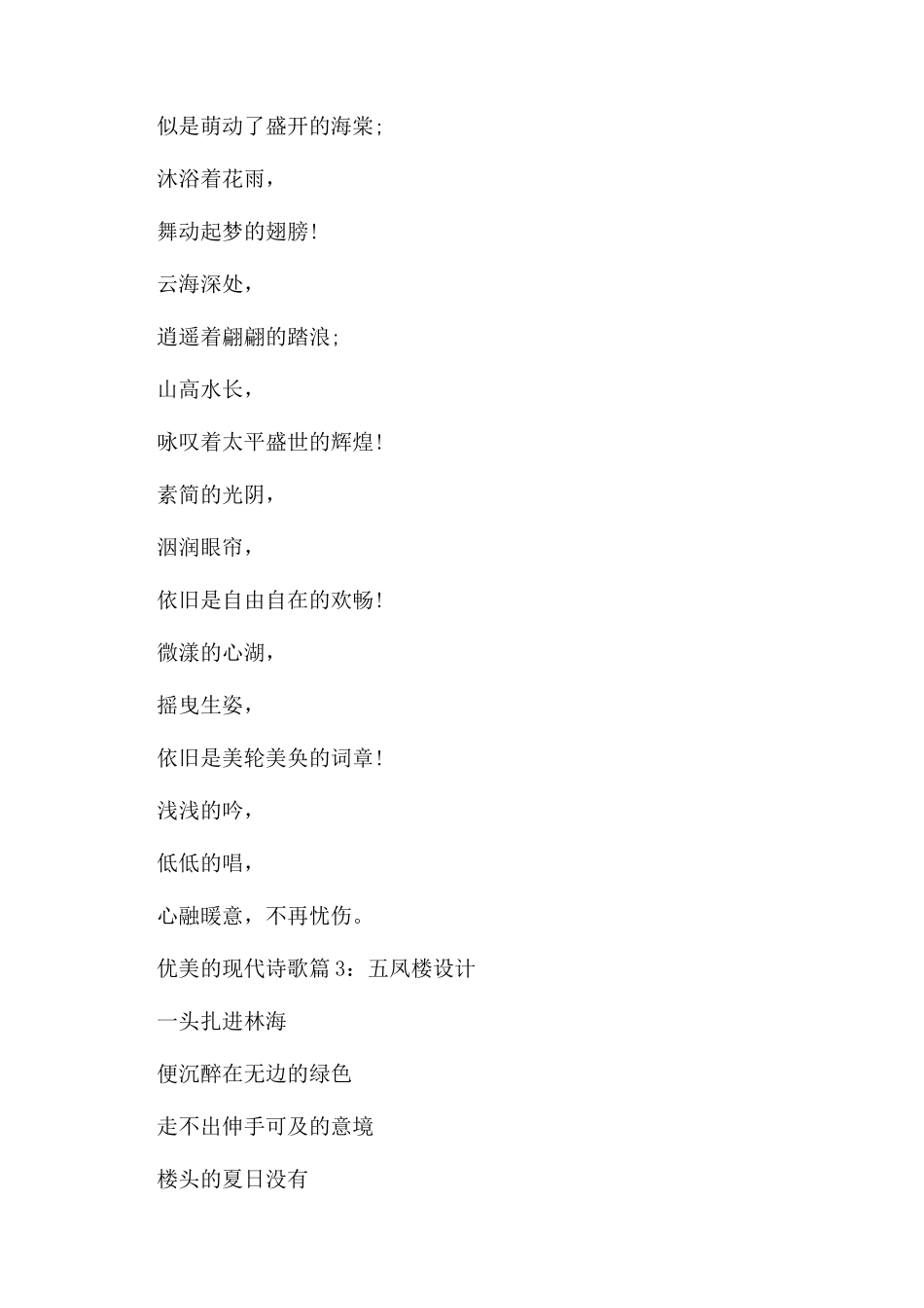 优美的现代诗歌有哪些_第2页