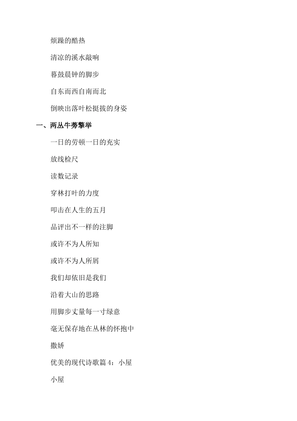 优美的现代诗歌有哪些_第3页