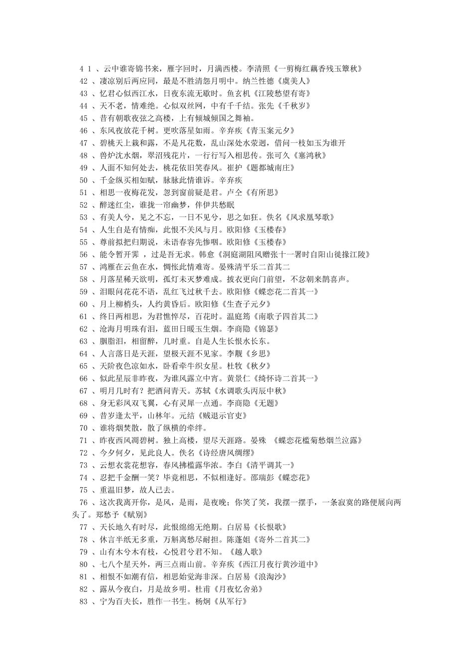 优美的诗句250句-诗词_第2页