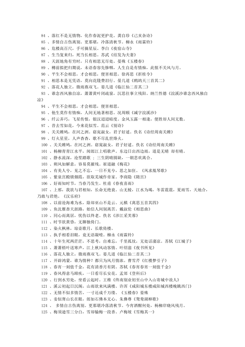优美的诗句250句-诗词_第3页