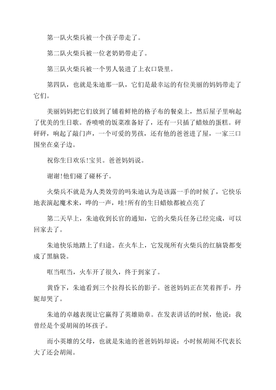 优美的童话故事有哪些_第2页