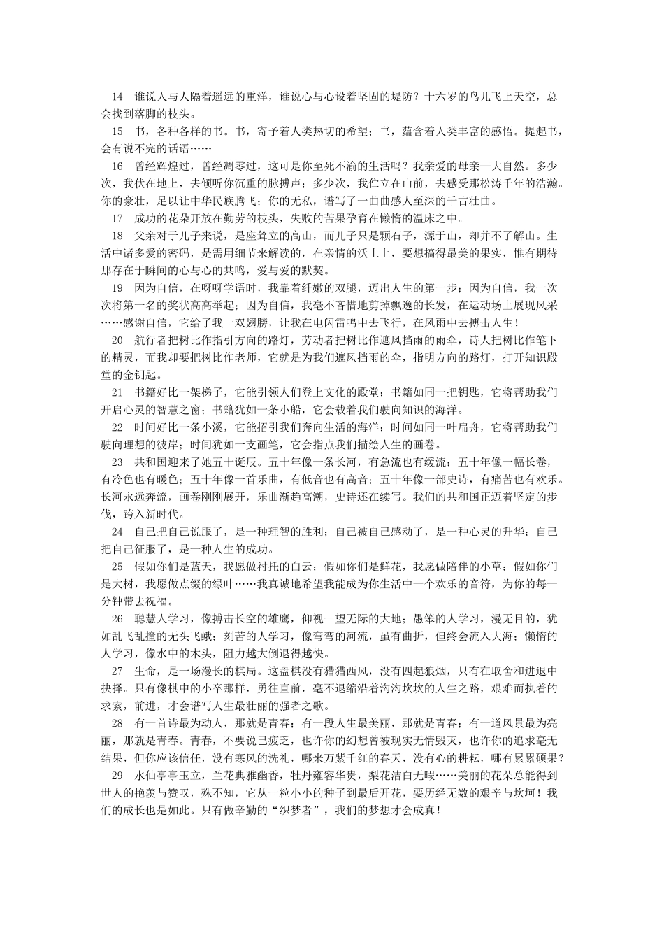 优美语句-经典语段_第2页