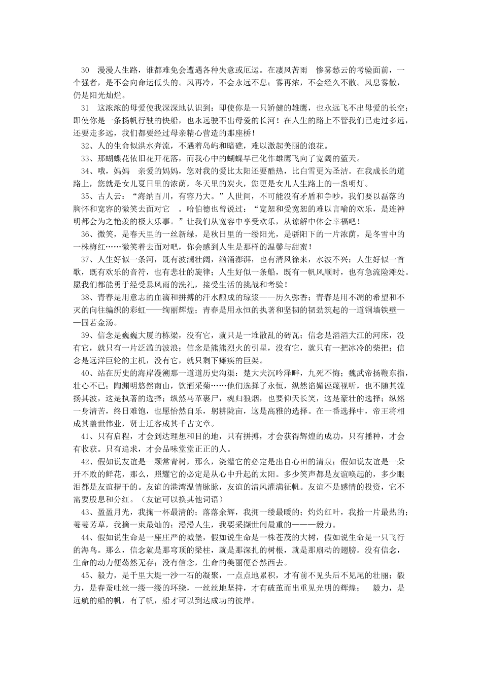 优美语句-经典语段_第3页