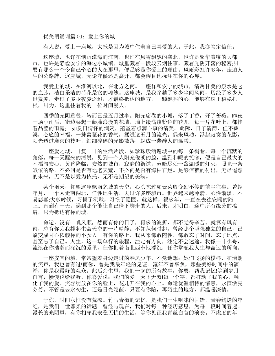 优美诗歌朗诵词_第1页