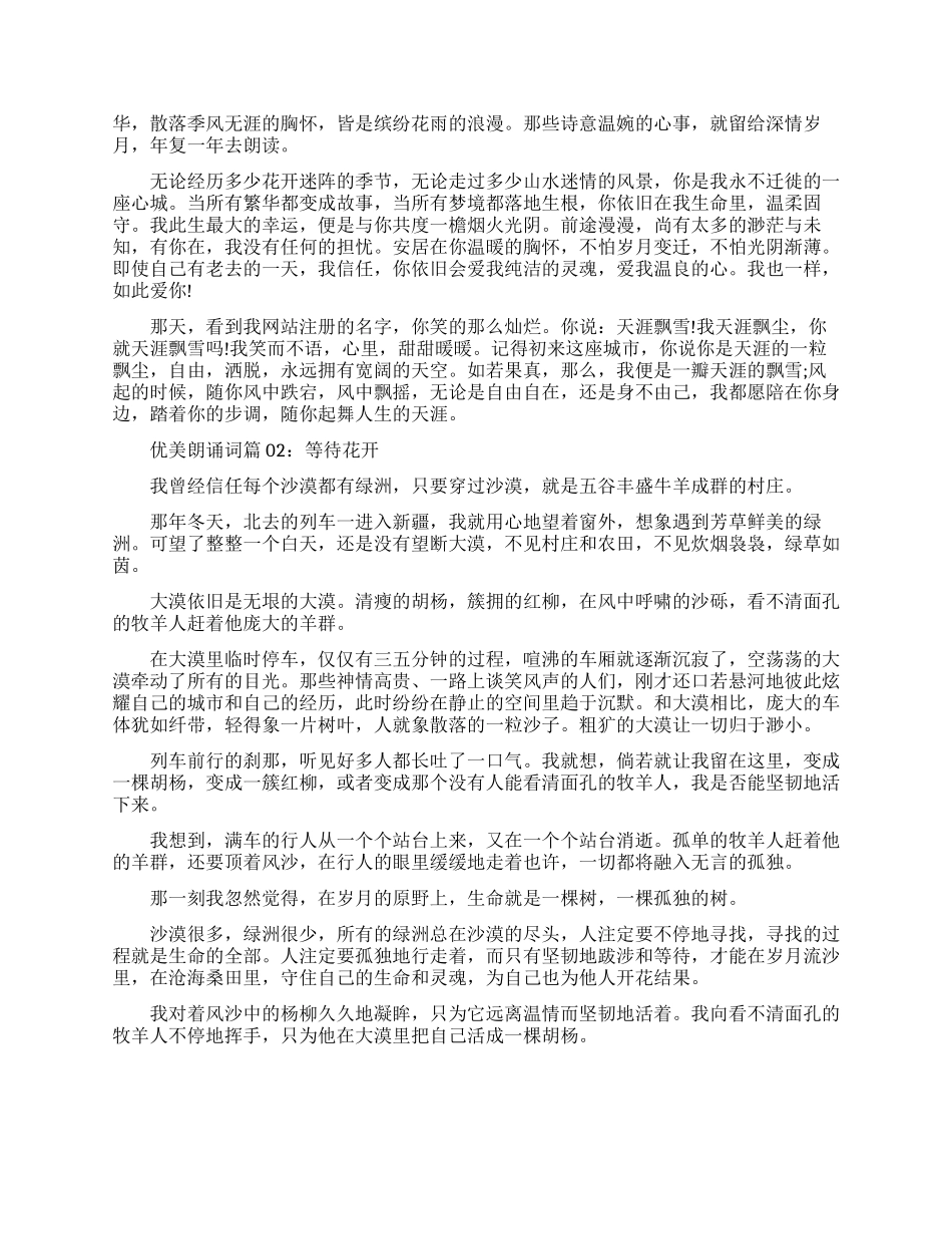 优美诗歌朗诵词_第2页