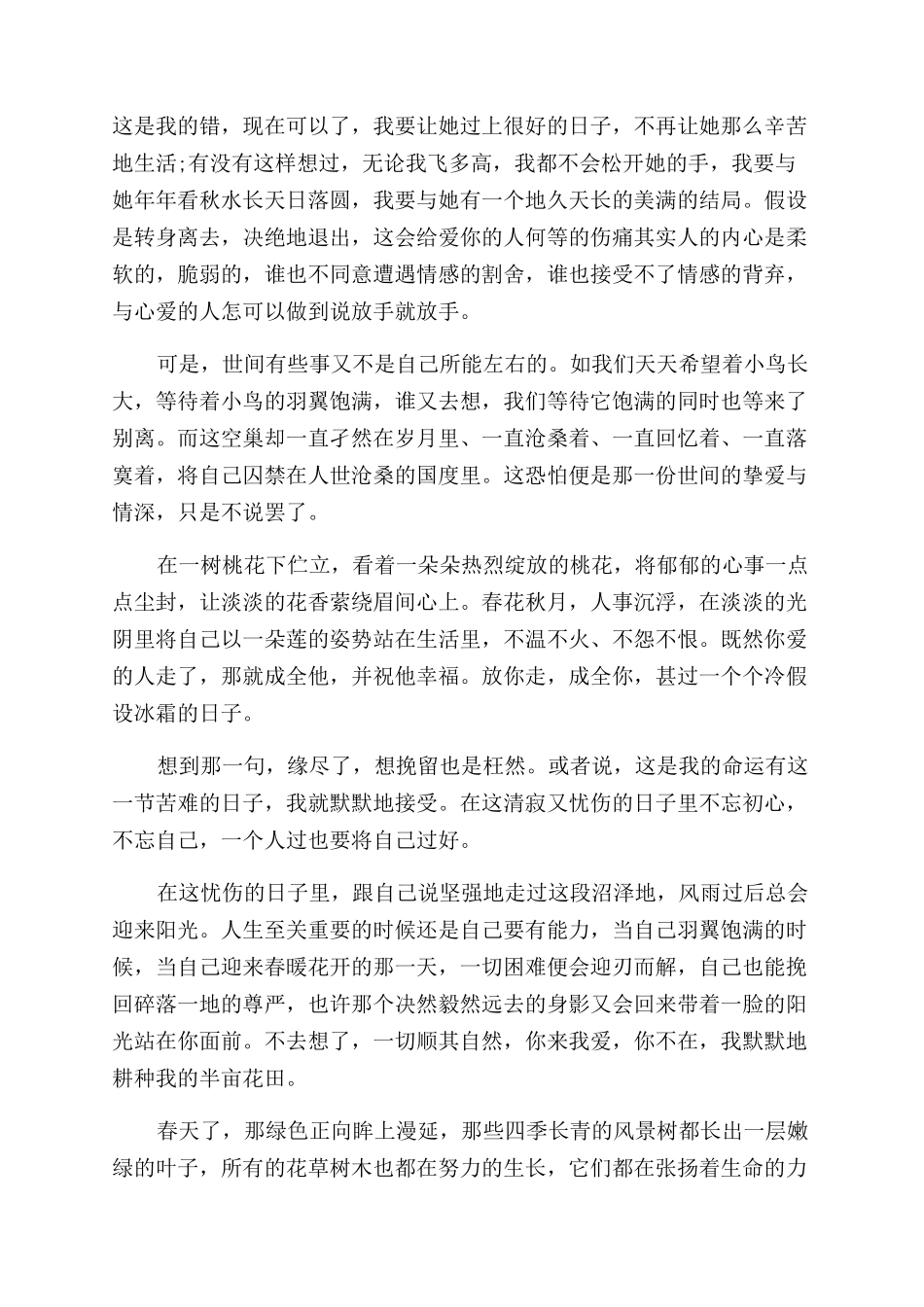优美的散文鉴赏_第2页