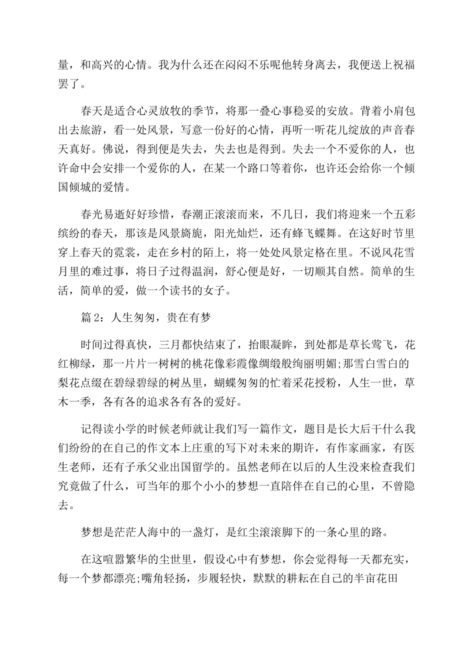 优美的散文鉴赏_第3页